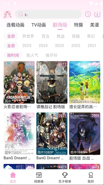 花子动漫最新版下载 花子动漫最新版下载