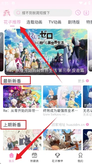 花子动漫最新版下载 花子动漫最新版下载