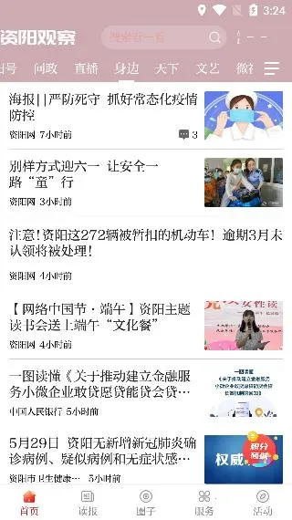 资阳观察2026最新版本 资阳观察2026最新版本