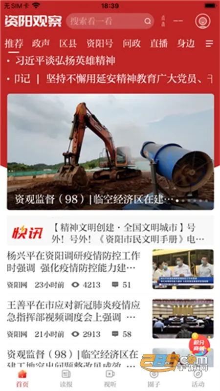 资阳观察2026最新版本 资阳观察2026最新版本