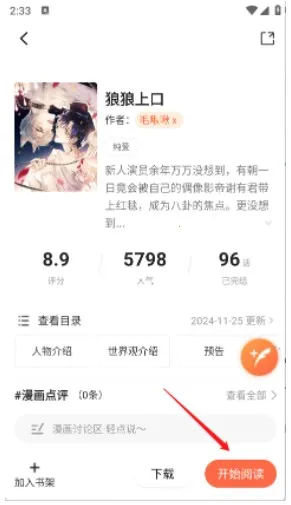 漫海漫画官方正版下载安装 漫海漫画官方正版下载安装