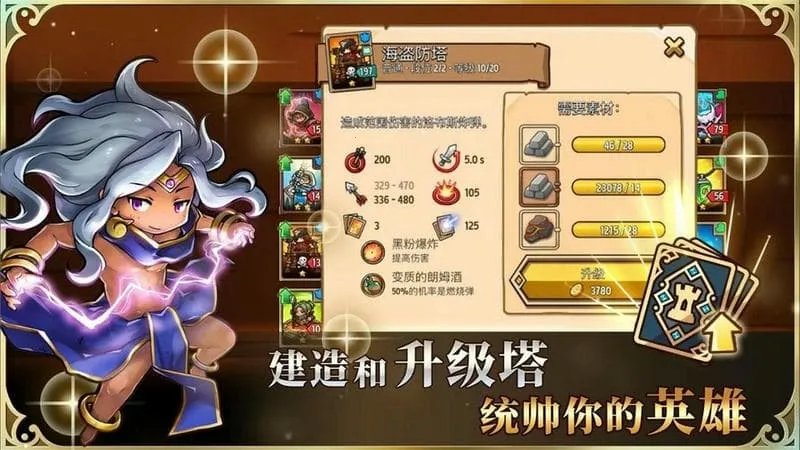 疯狂塔防物语 疯狂塔防物语