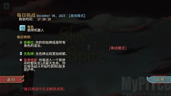 杀戮尖塔破解版 杀戮尖塔破解版