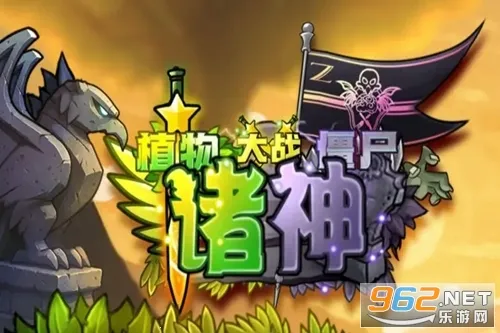 植物大战僵尸诸神版辅助菜单 植物大战僵尸诸神版辅助菜单