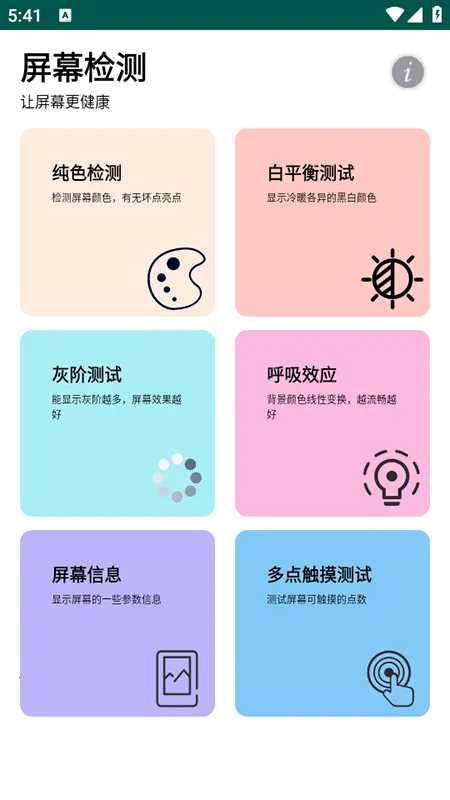 屏幕检测2026下载安装 屏幕检测2026下载安装