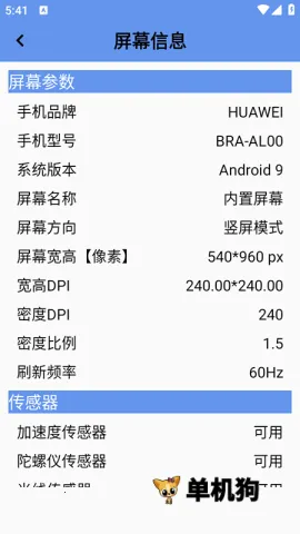 屏幕检测2026下载安装 屏幕检测2026下载安装