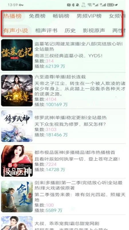 声阅听书破解版 声阅听书破解版