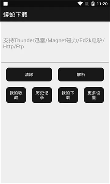 蟒蛇下载破解2023永不升级版 蟒蛇下载破解2023永不升级版