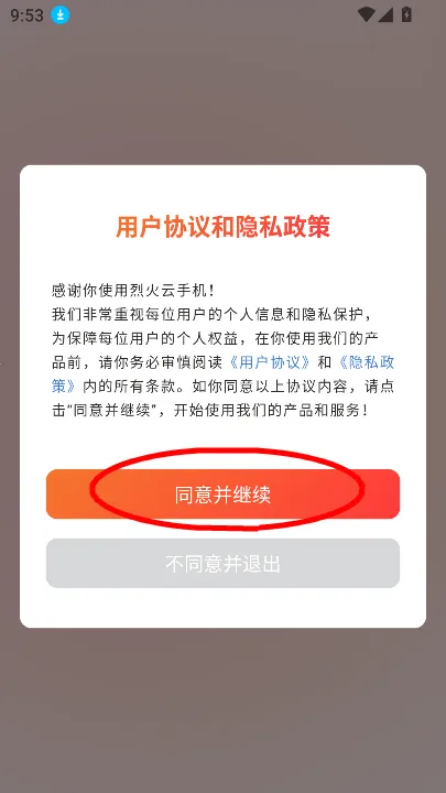 烈火云手机下载 烈火云手机下载