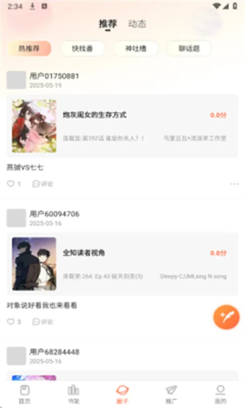 漫海漫画免费下载APP 漫海漫画免费下载APP