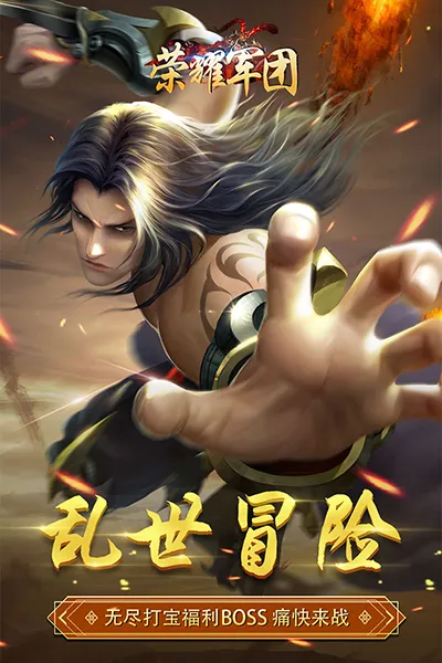 荣耀军团(策略卡牌回合手游) 荣耀军团(策略卡牌回合手游)