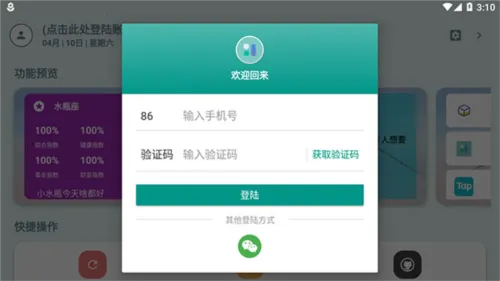 会话微件app下载华为平板 会话微件app下载华为平板