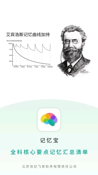 记忆宝app官方下载 记忆宝app官方下载
