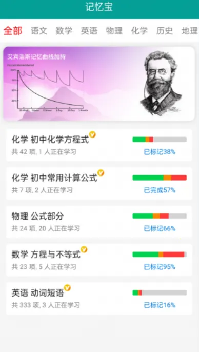 记忆宝app官方下载 记忆宝app官方下载