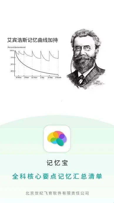 记忆宝app官方下载 记忆宝app官方下载