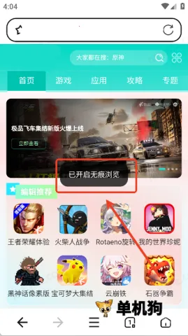 无痕极速浏览器2026官方正版 无痕极速浏览器2026官方正版