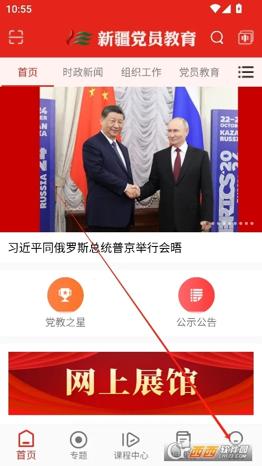 新疆党员教育app下载 新疆党员教育app下载
