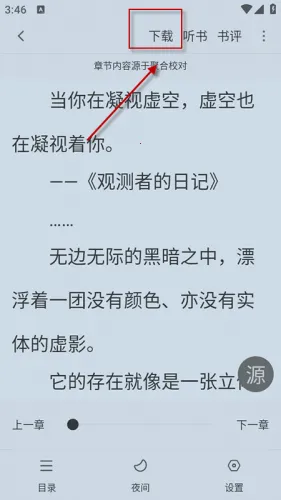 天天追书app下载官方最新版 天天追书app下载官方最新版