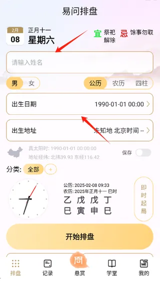 易问八字安卓版手机版 易问八字安卓版手机版