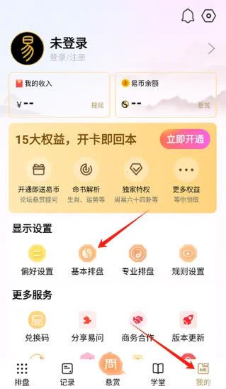 易问八字安卓版手机版 易问八字安卓版手机版