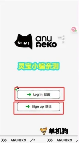 Anuneko(AI聊天软件) Anuneko(AI聊天软件)