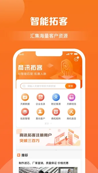 商讯拓客(企业拓客工具) 商讯拓客(企业拓客工具)