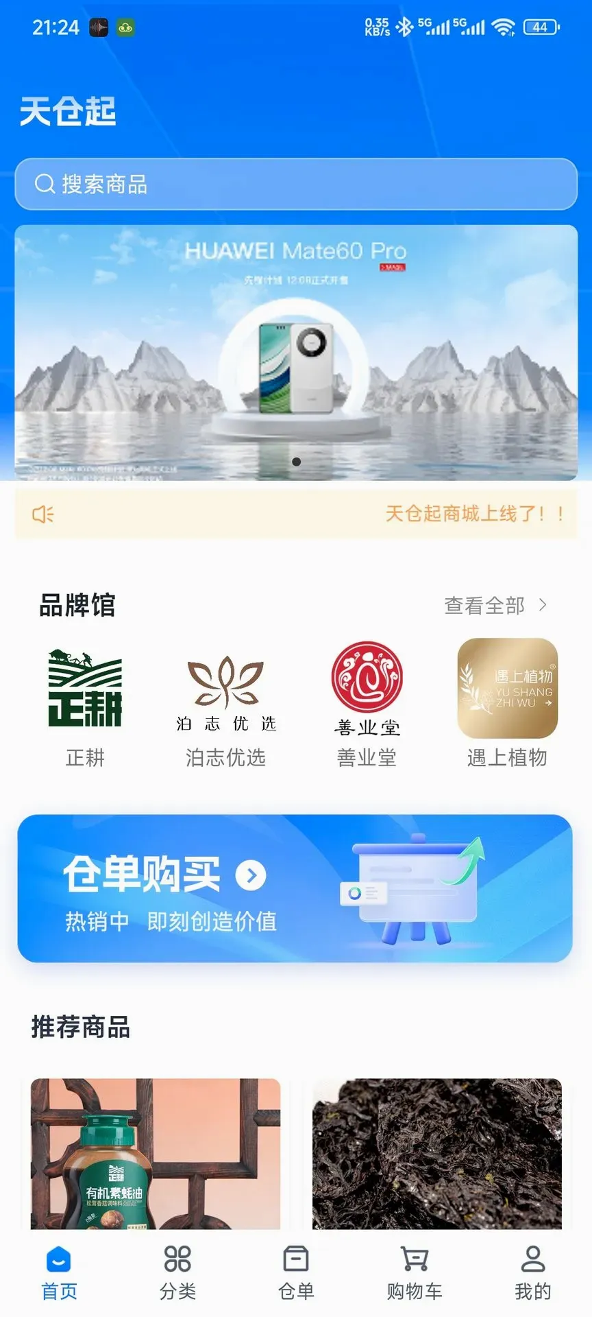 天仓起2026官方最新版本 天仓起2026官方最新版本