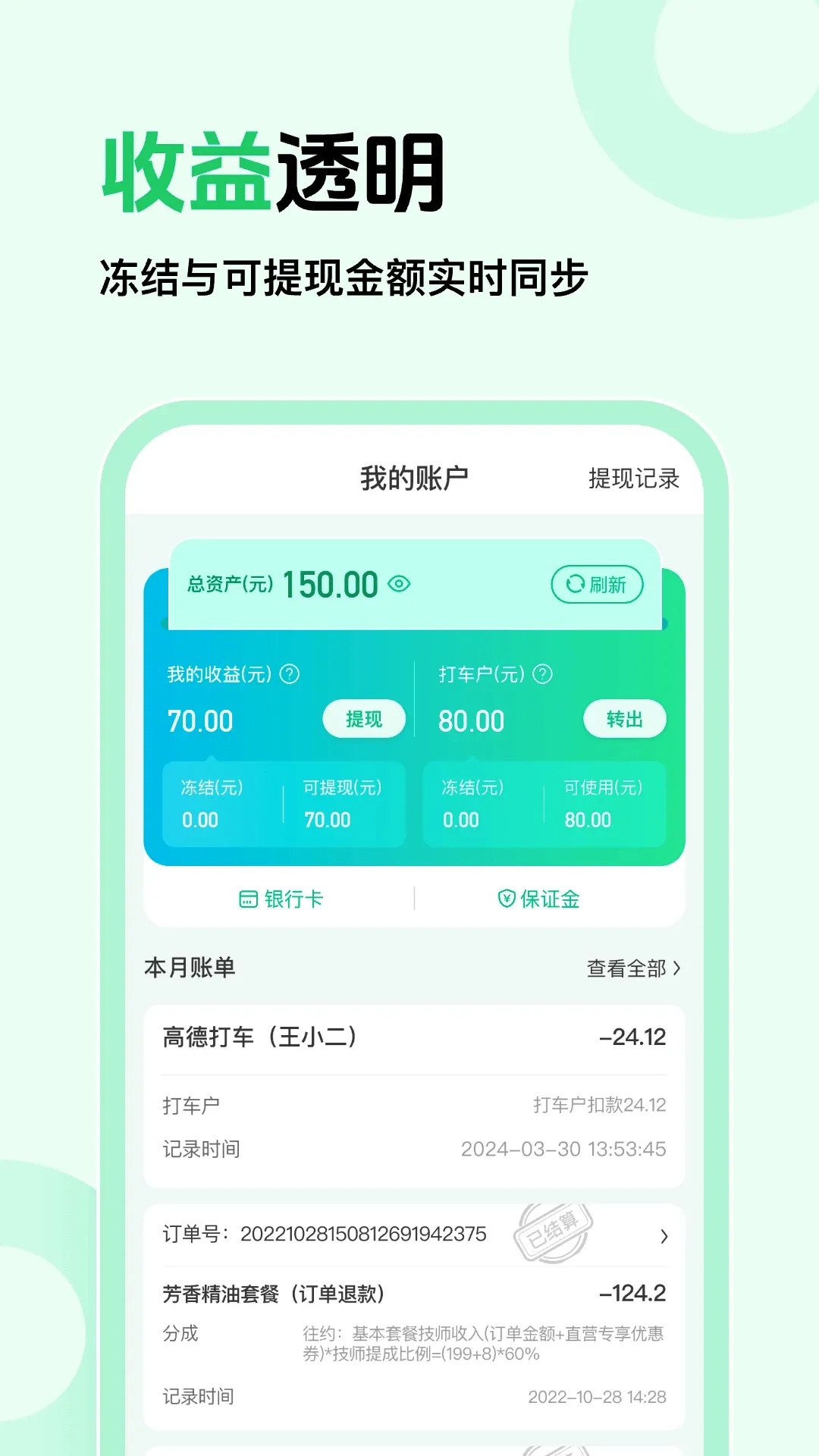 往约商家版(上门推拿服务) 往约商家版(上门推拿服务)