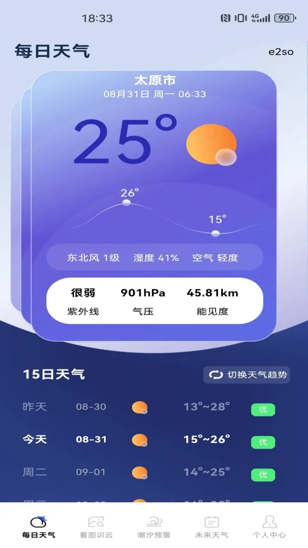 天气预报实时本地报软件(精准天气查询) 天气预报实时本地报软件(精准天气查询)
