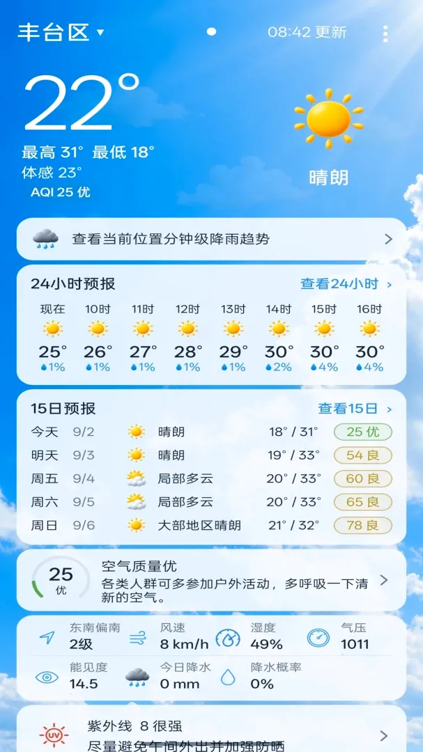 天气准时本地预报软件最新手机版 天气准时本地预报软件最新手机版