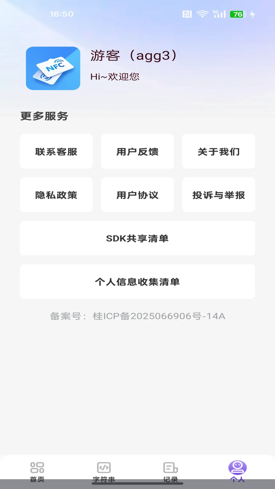 NFC����ͨһ��ͨ(��ȯ����Ӧ��)