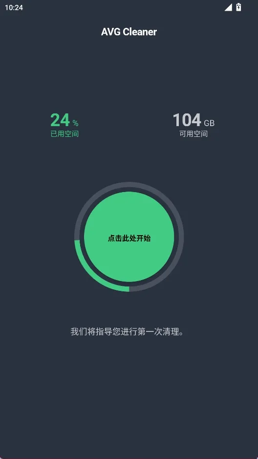 AVG Cleanerϵͳ����APP(�ֻ���������)