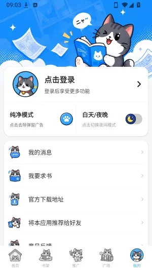口袋猫漫画(口袋漫画app)