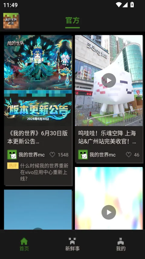 我的世界社区2026最新版本 我的世界社区2026最新版本