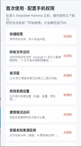 DeepSeek Harness(��׿ai����)
