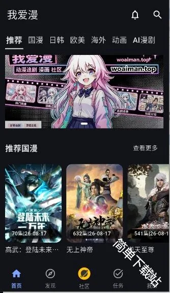 我爱漫APP最新手机版 我爱漫APP最新手机版