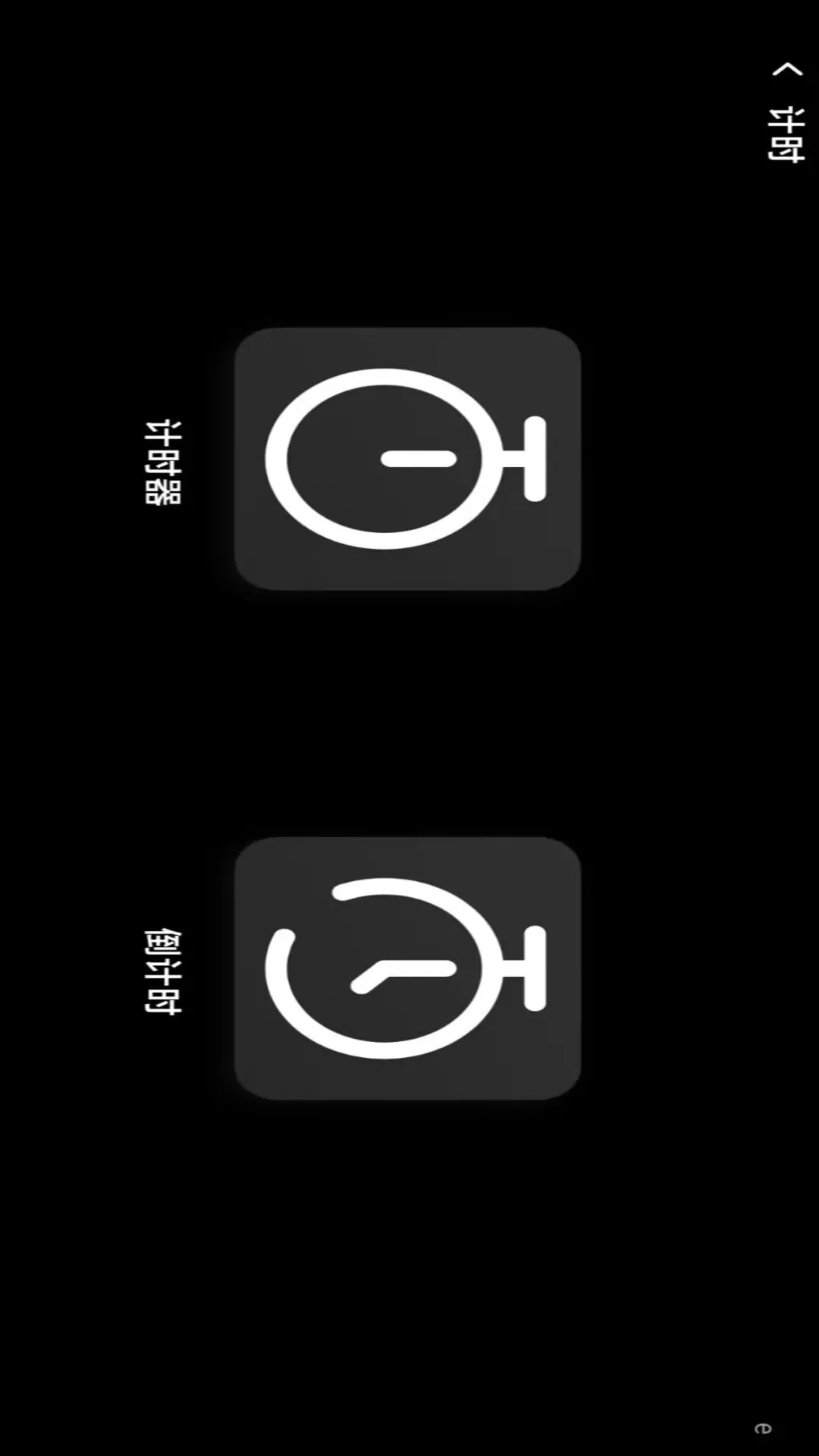 闹钟准时响铃(时钟应用工具) 闹钟准时响铃(时钟应用工具)
