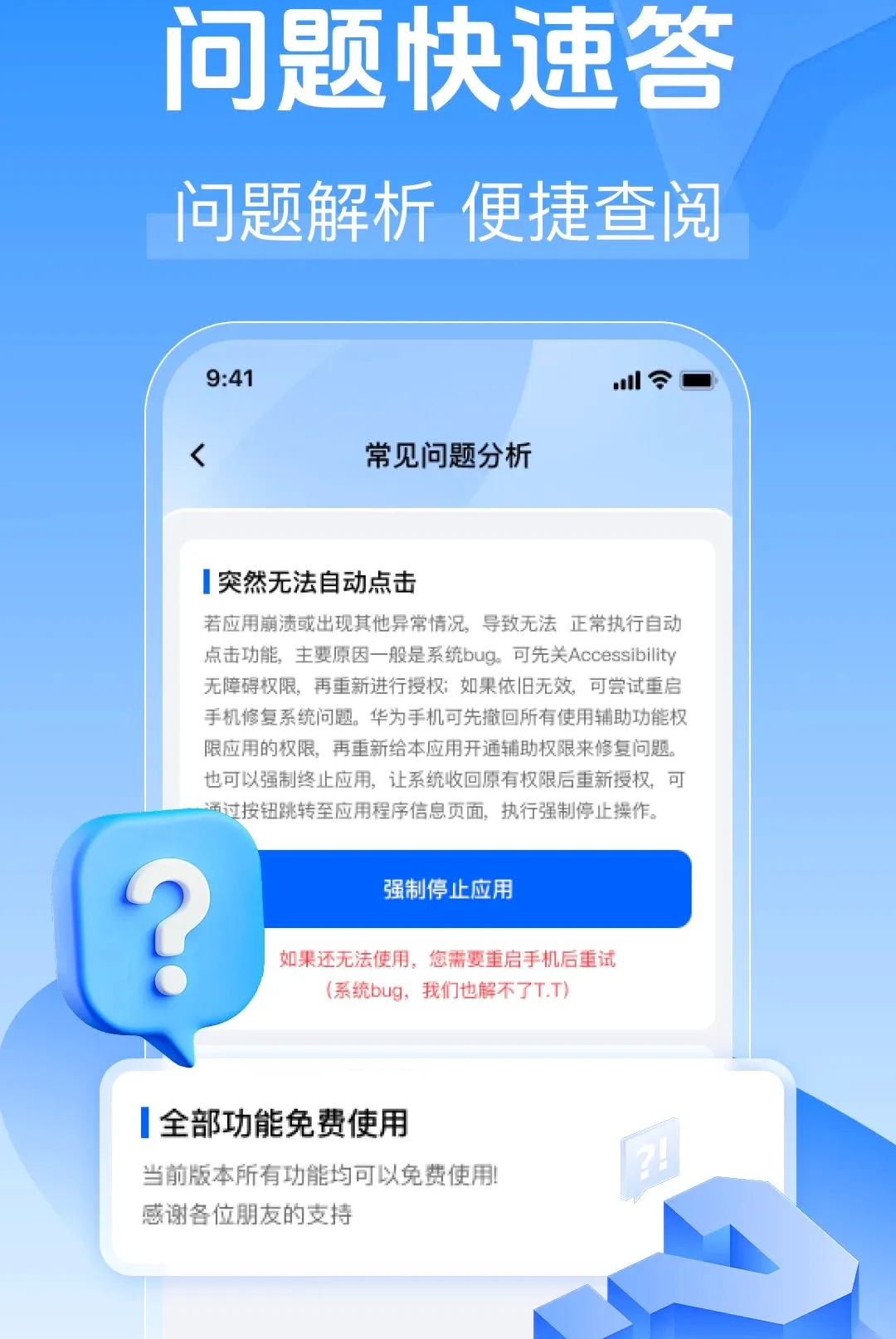 自动免点连点击器(屏幕自动点击工具) 自动免点连点击器(屏幕自动点击工具)