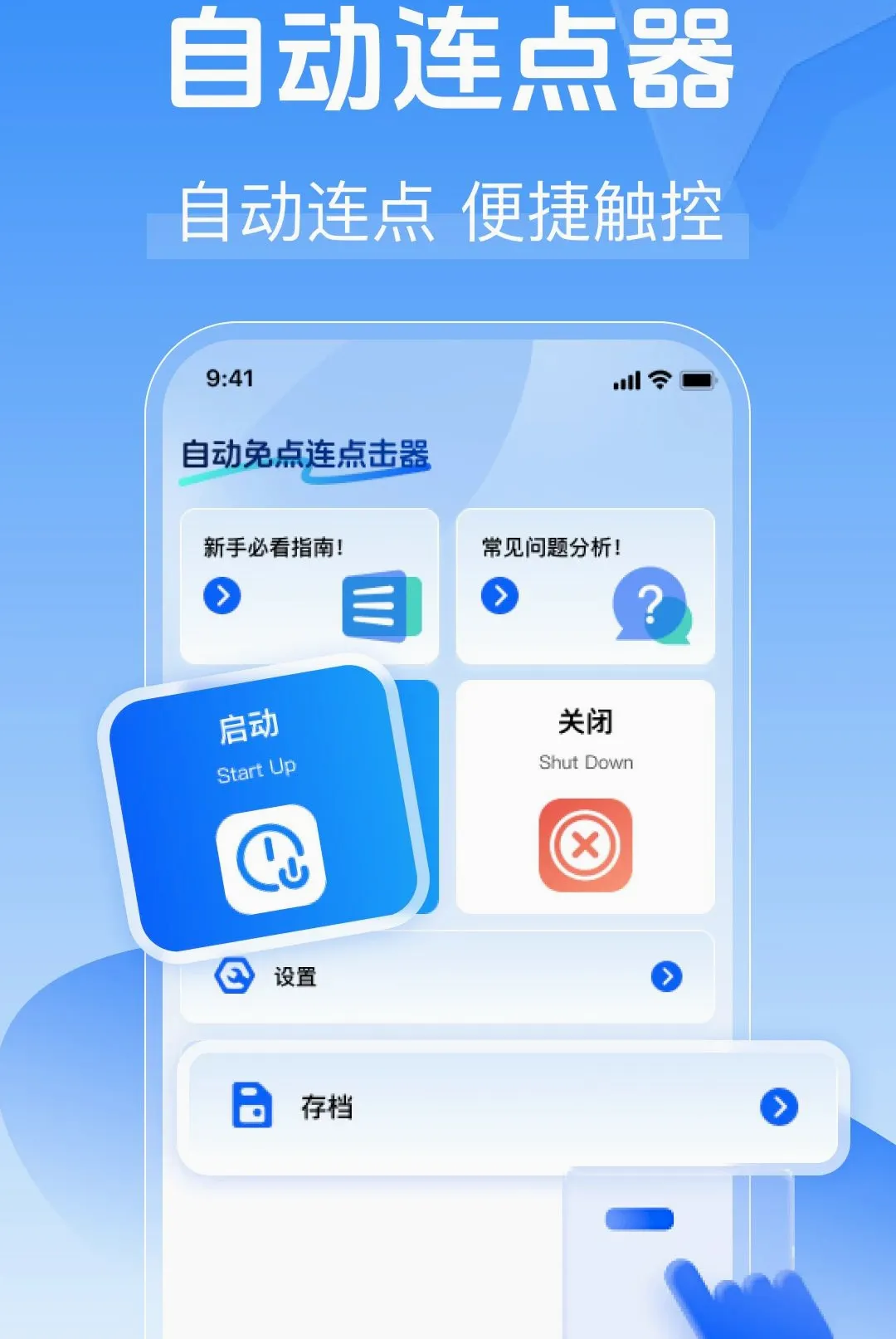 自动免点连点击器(屏幕自动点击工具) 自动免点连点击器(屏幕自动点击工具)
