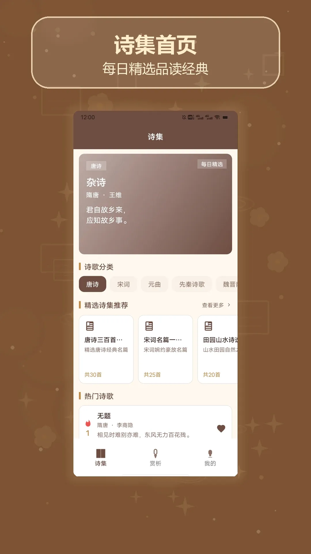 诗歌全集编软件(诗词赏析软件) 诗歌全集编软件(诗词赏析软件)