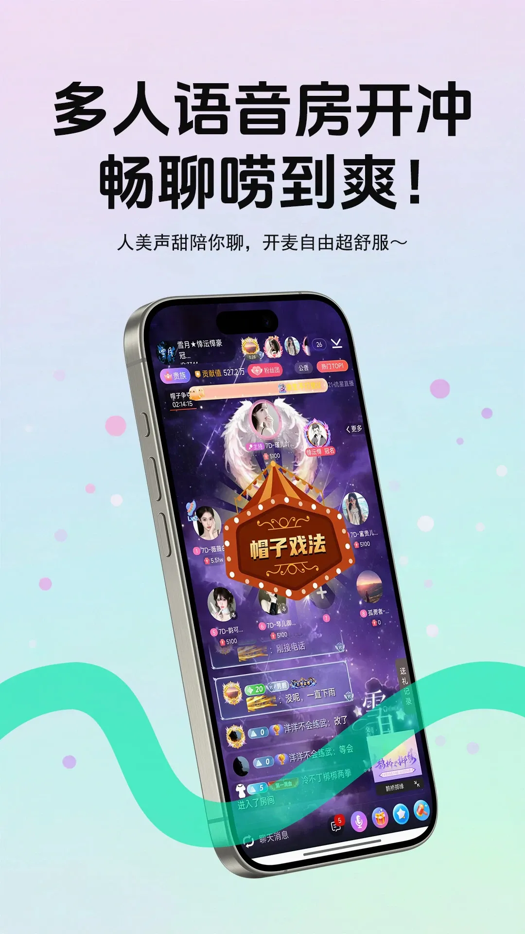 畅聊live(语音社交平台) 畅聊live(语音社交平台)