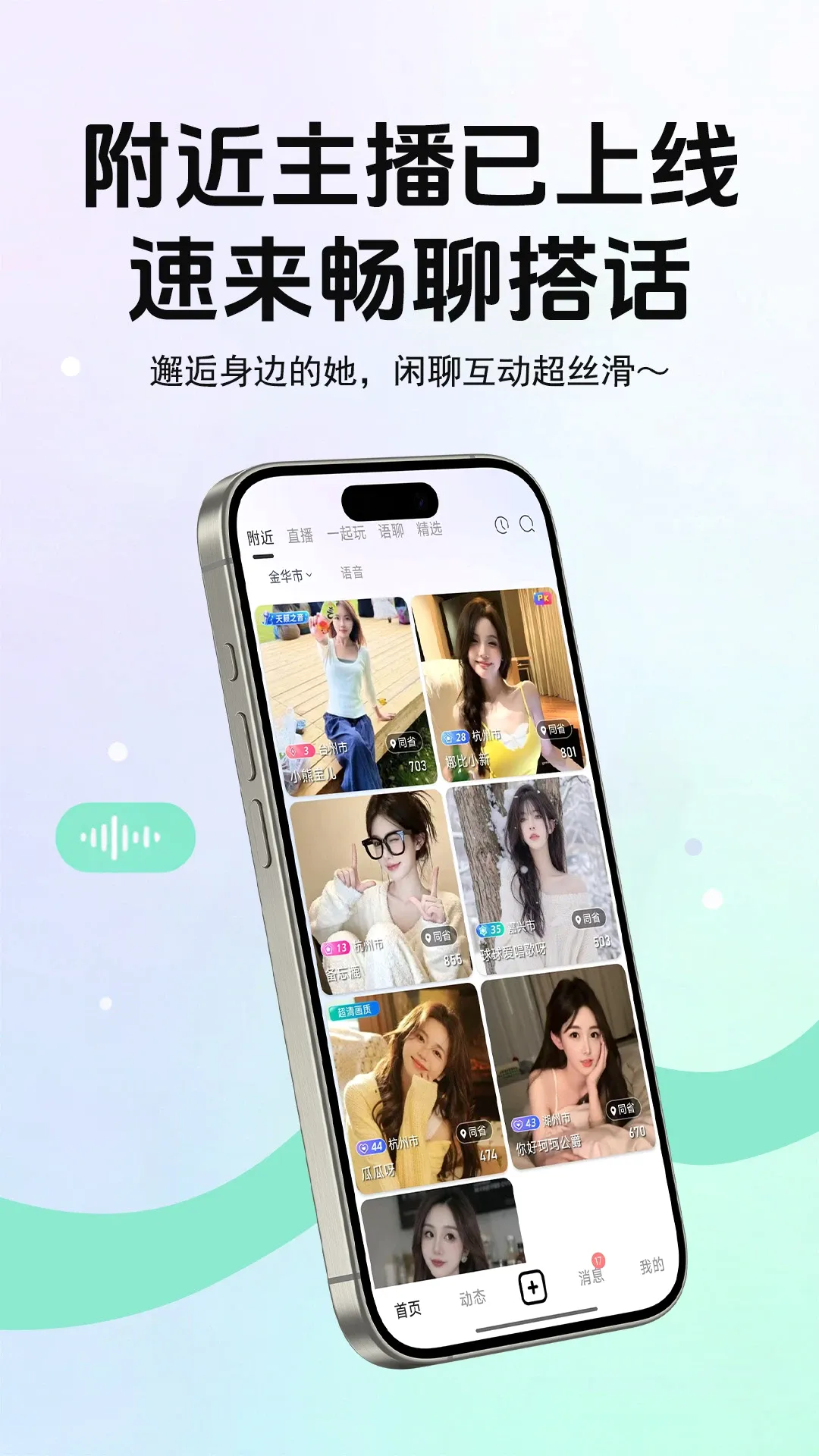 畅聊live(语音社交平台) 畅聊live(语音社交平台)