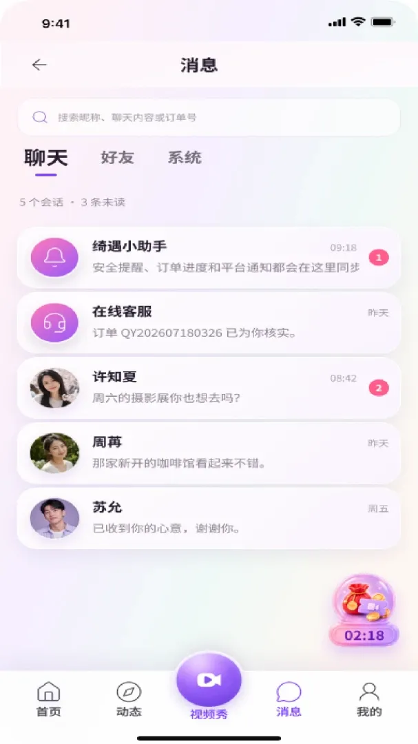 拥春(深夜社交软件) 拥春(深夜社交软件)