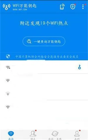 WiFi万能钥匙(WiFi连网软件) WiFi万能钥匙(WiFi连网软件)