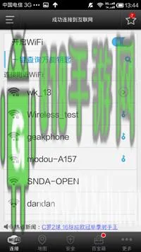 WiFi万能钥匙(WiFi连网软件) WiFi万能钥匙(WiFi连网软件)