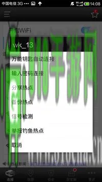 WiFi万能钥匙(WiFi连网软件) WiFi万能钥匙(WiFi连网软件)