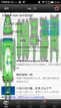 WiFi万能钥匙(WiFi连网软件) WiFi万能钥匙(WiFi连网软件)