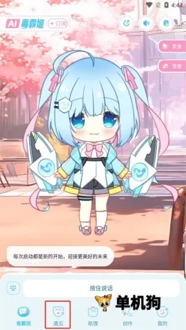 梦与城(智能聊天助手) 梦与城(智能聊天助手)