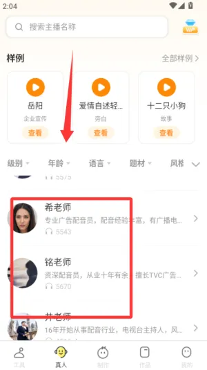 配音鸭免费版 配音鸭免费版