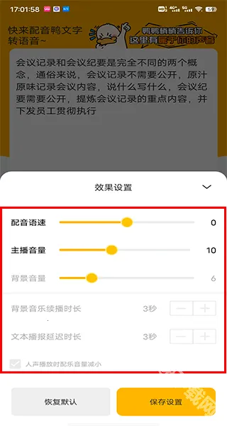 配音鸭免费版 配音鸭免费版